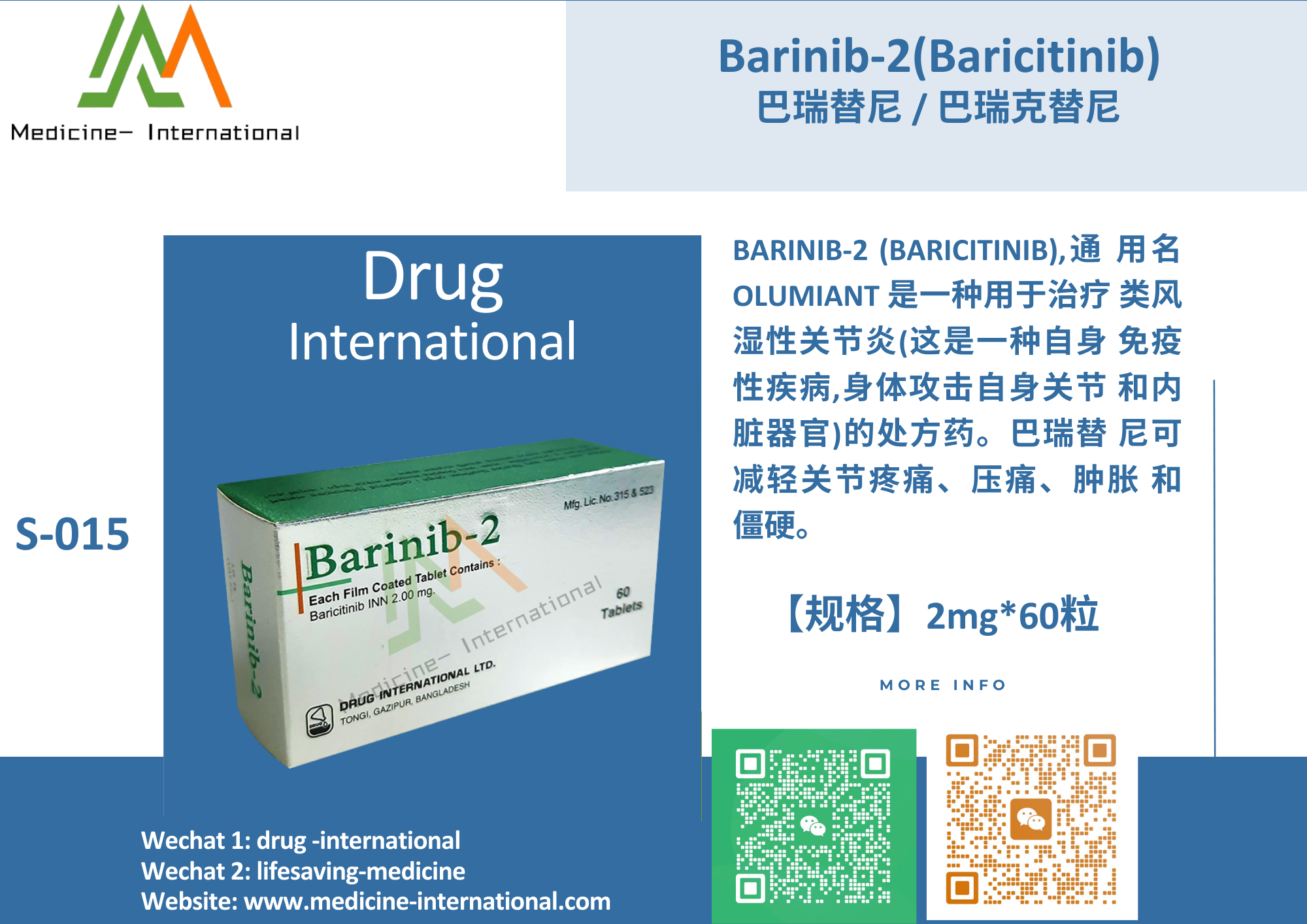 巴瑞替尼 / 巴瑞克替尼(Barinib-2)