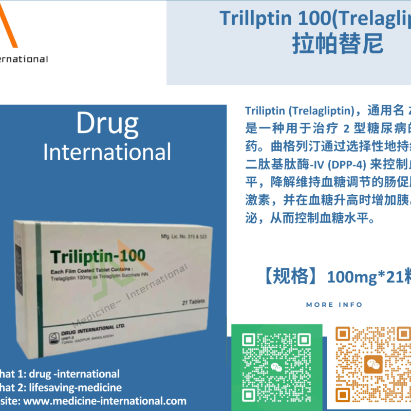 曲格列汀（Trillptin 100）