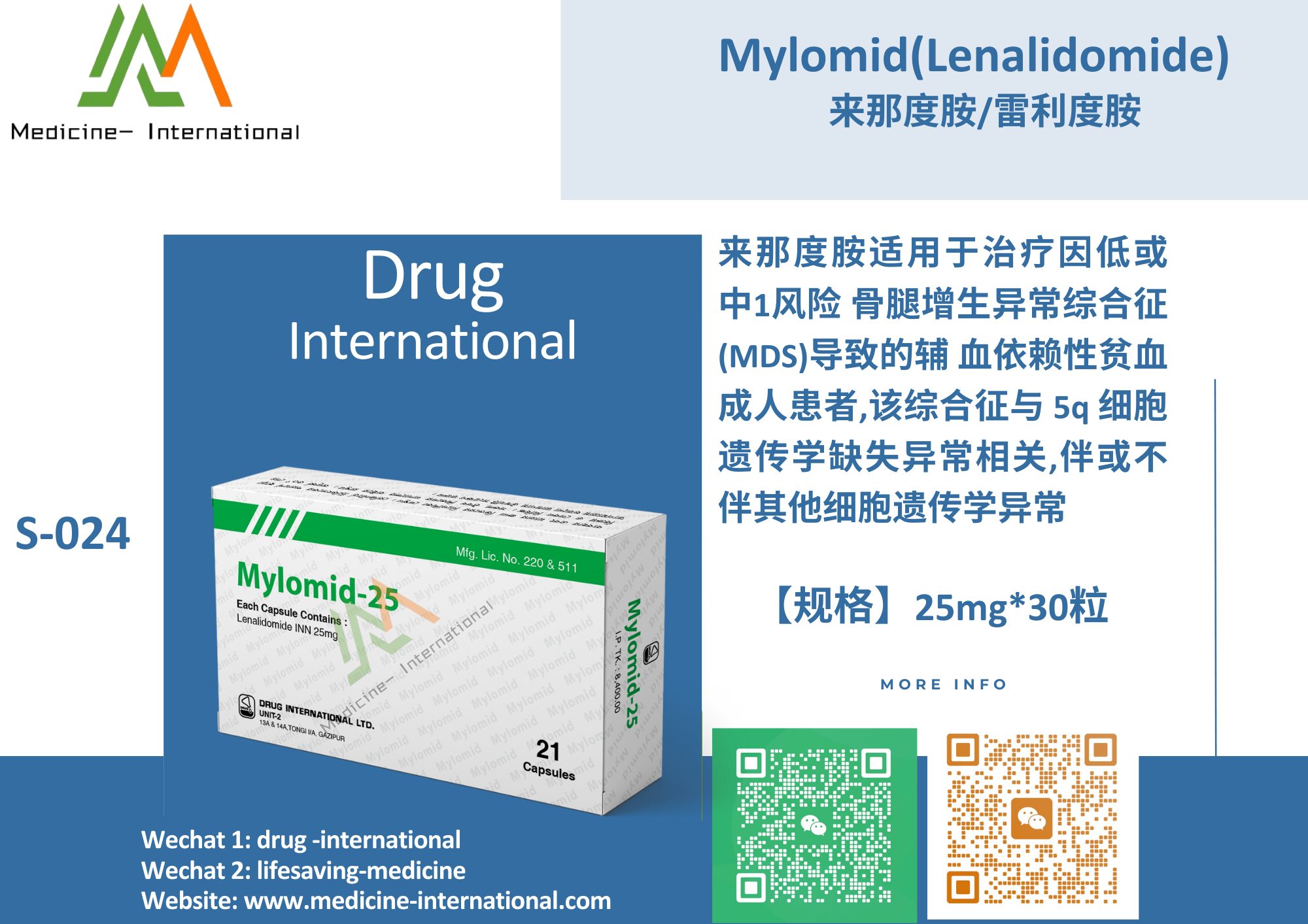 来那度胺(Mylomid-25)