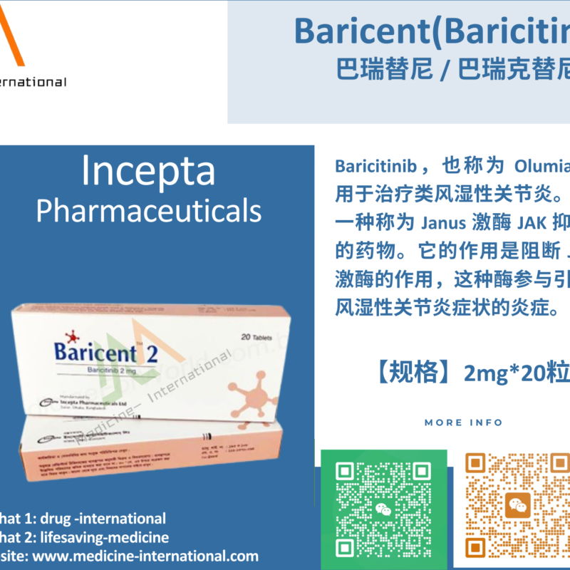 巴瑞克替尼（Baricent 2）