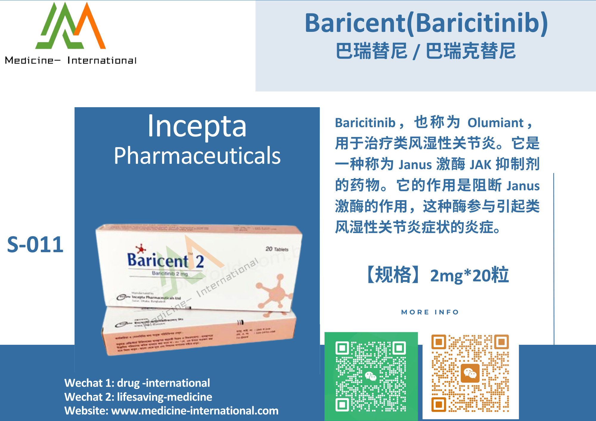 巴瑞克替尼(Baricent 2)