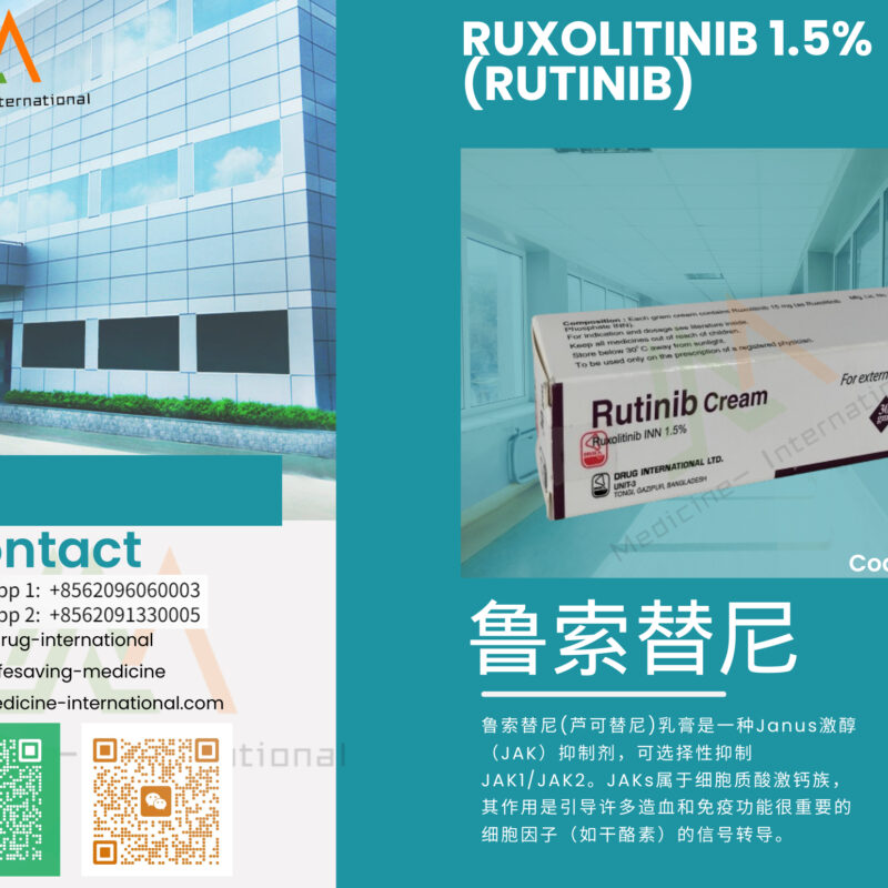 鲁索替尼 / 芦可替尼乳膏（Rutinib Cream）