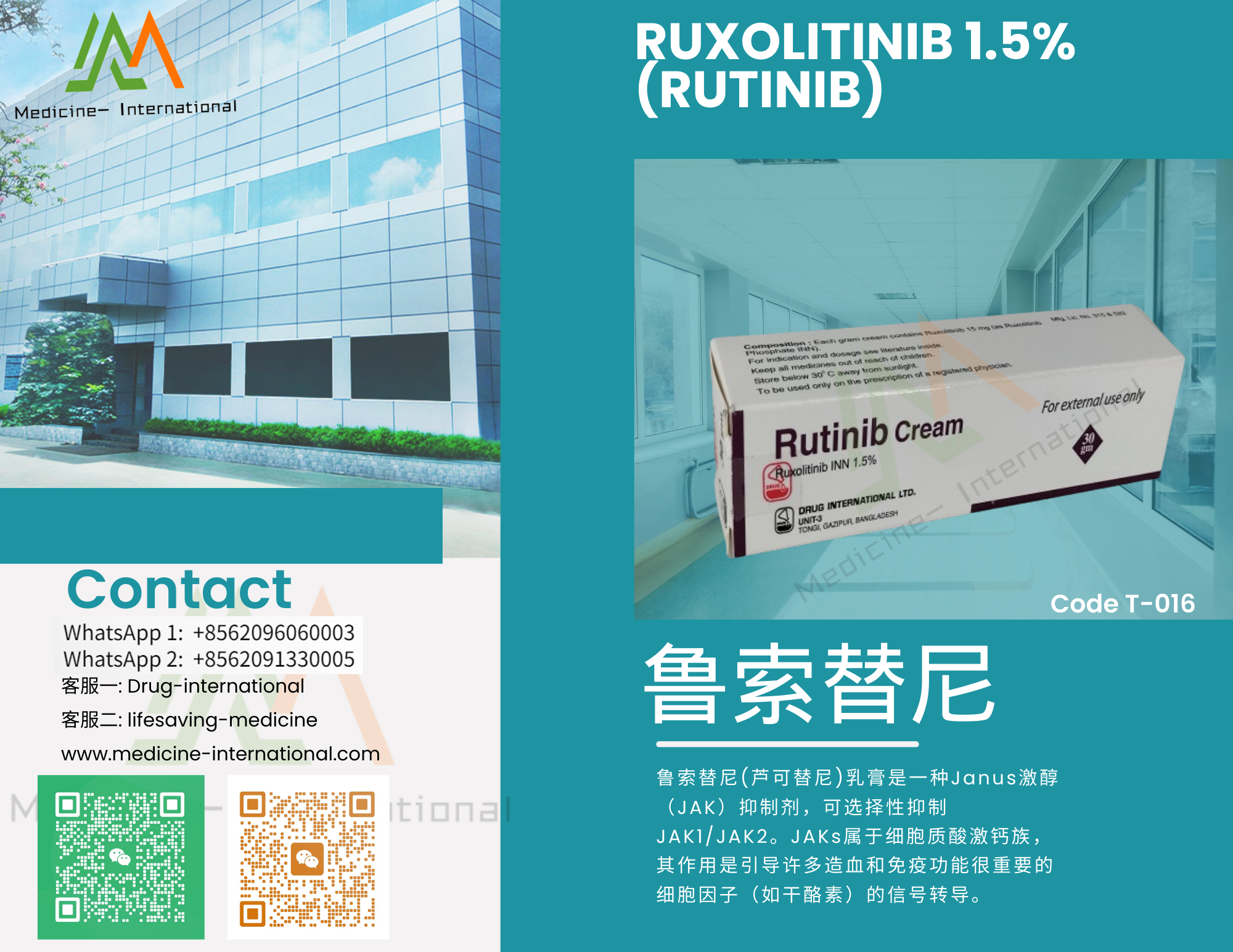 鲁索替尼 / 芦可替尼乳膏(Rutinib Cream)