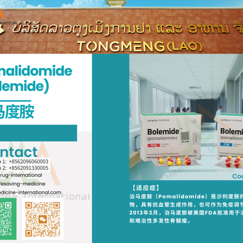 柏马度胺 / 泊马度胺（Bolemide）