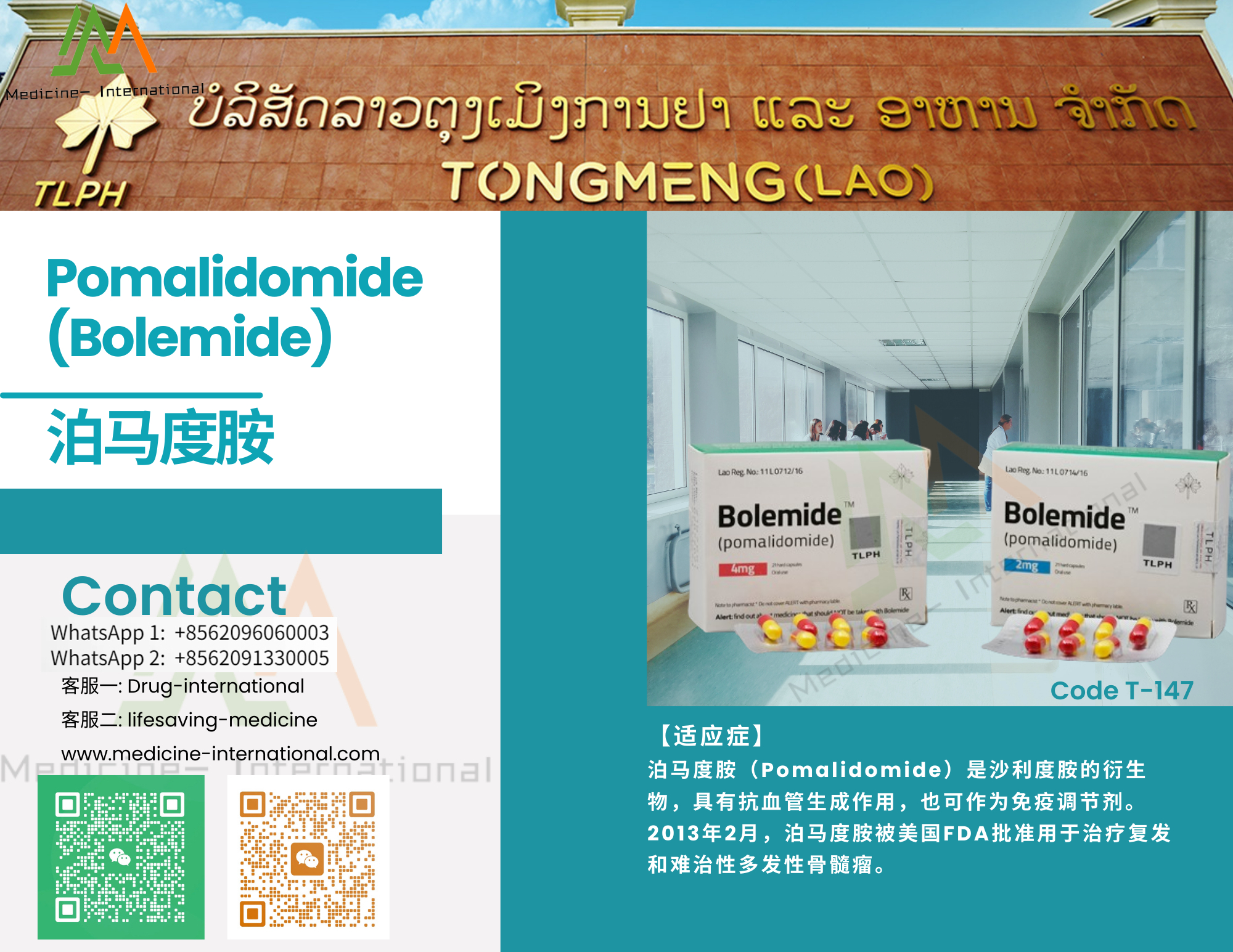 柏马度胺 / 泊马度胺(Bolemide)