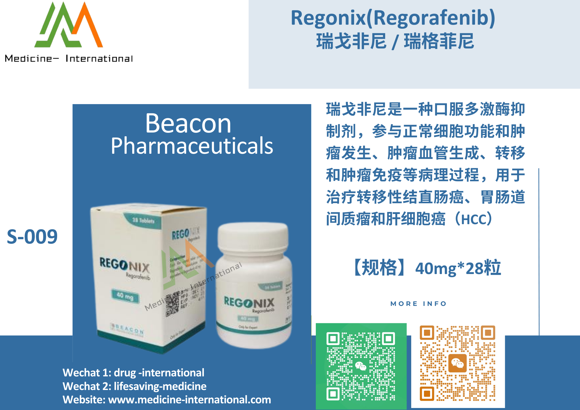 瑞格菲尼/瑞戈非尼(Regonix)