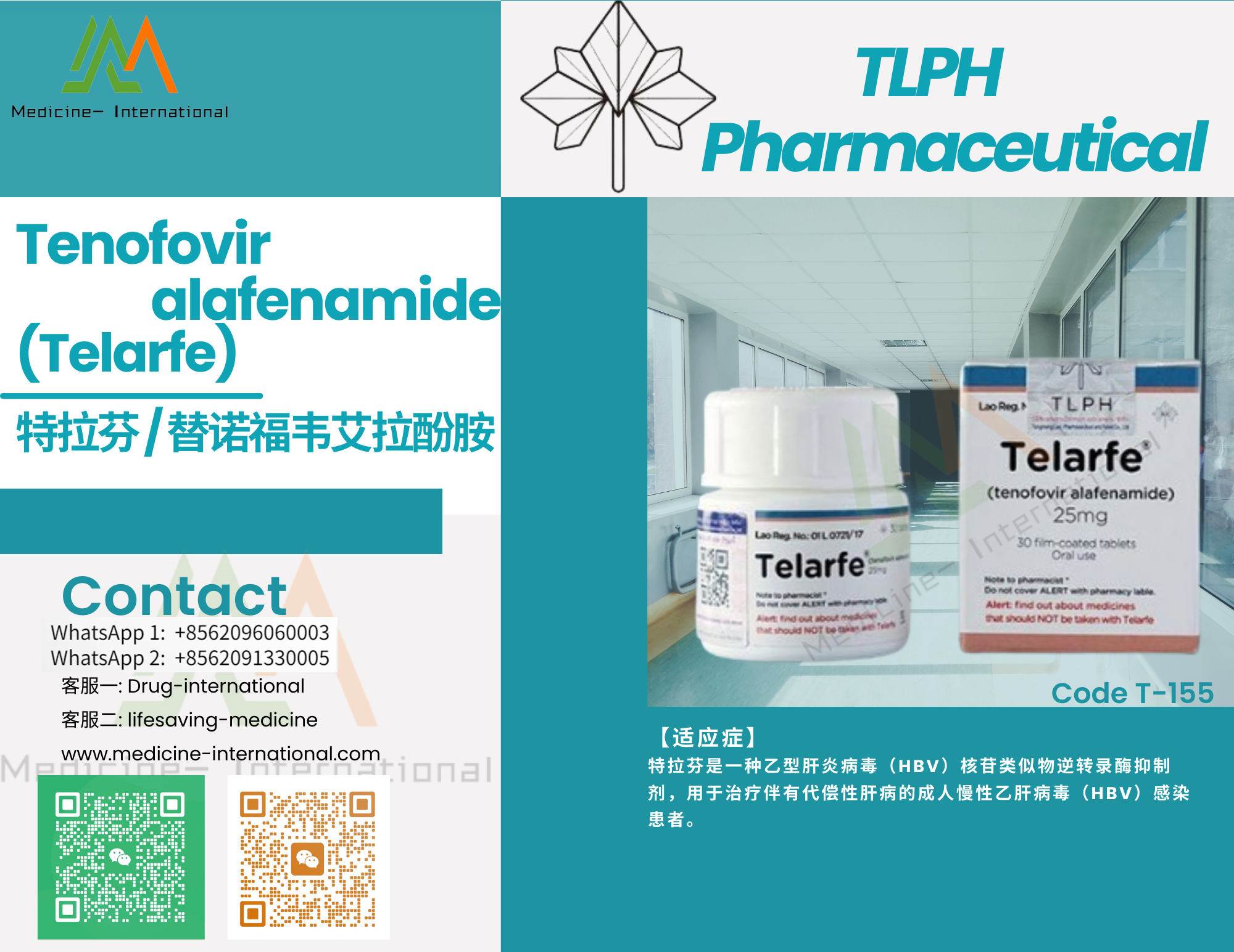 特拉芬 / 替诺福韦艾拉酚胺(Telarfe)