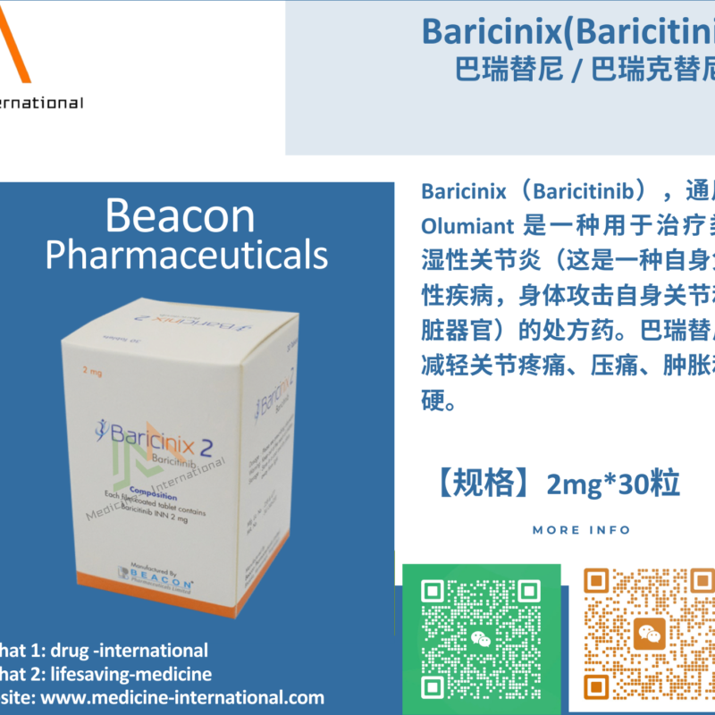 巴瑞克替尼（Baricinix 2）