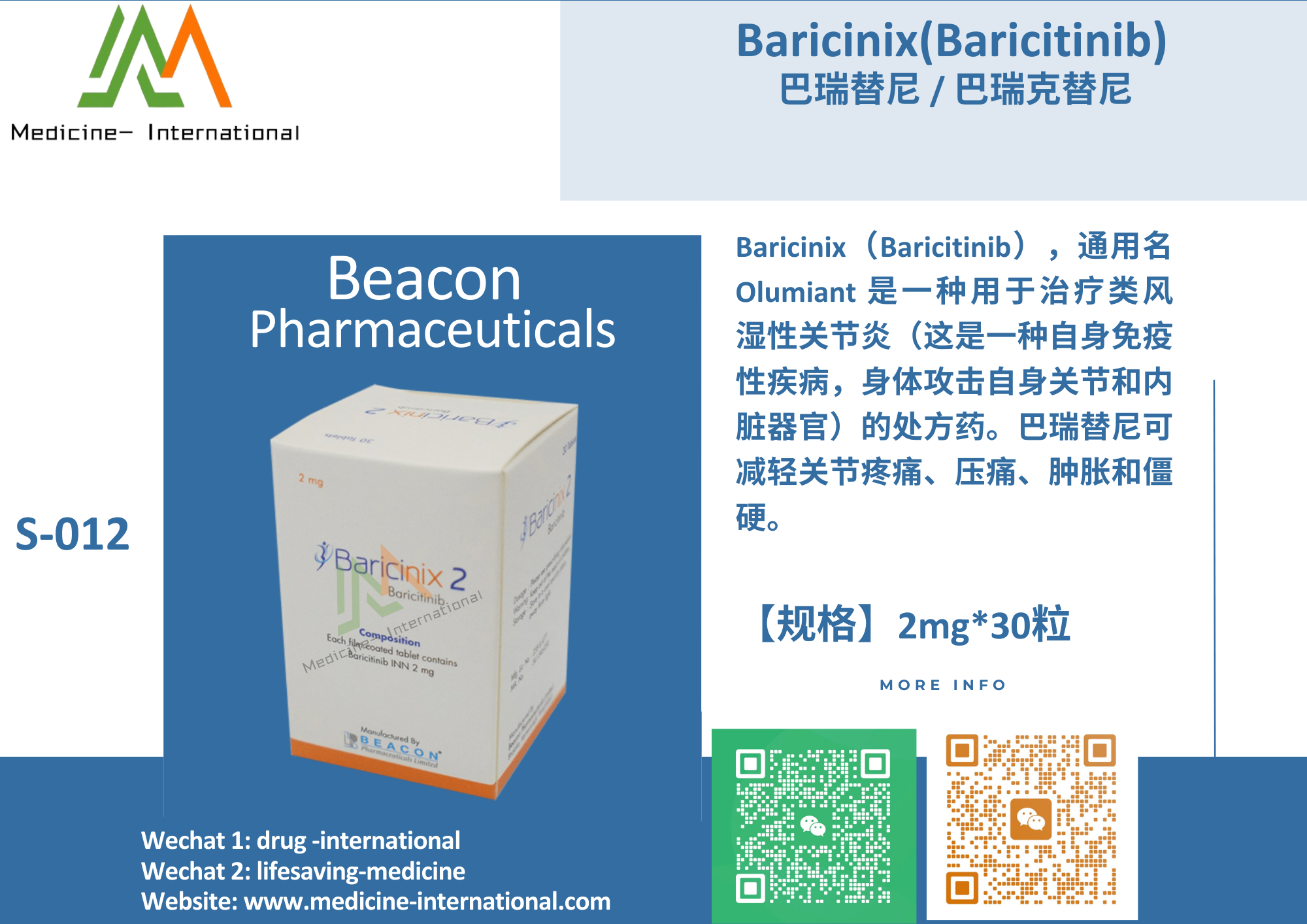 巴瑞克替尼(Baricinix 2)