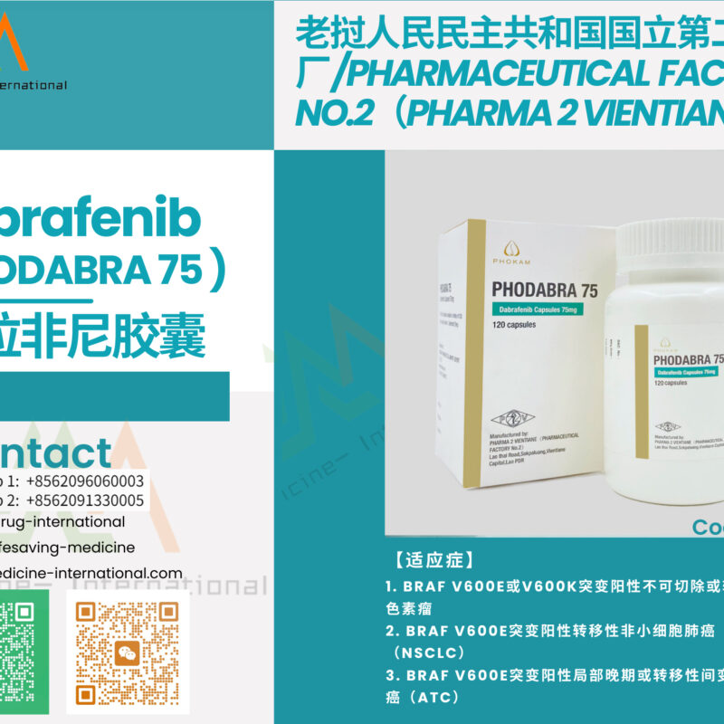达拉非尼（PHODABRA 75）