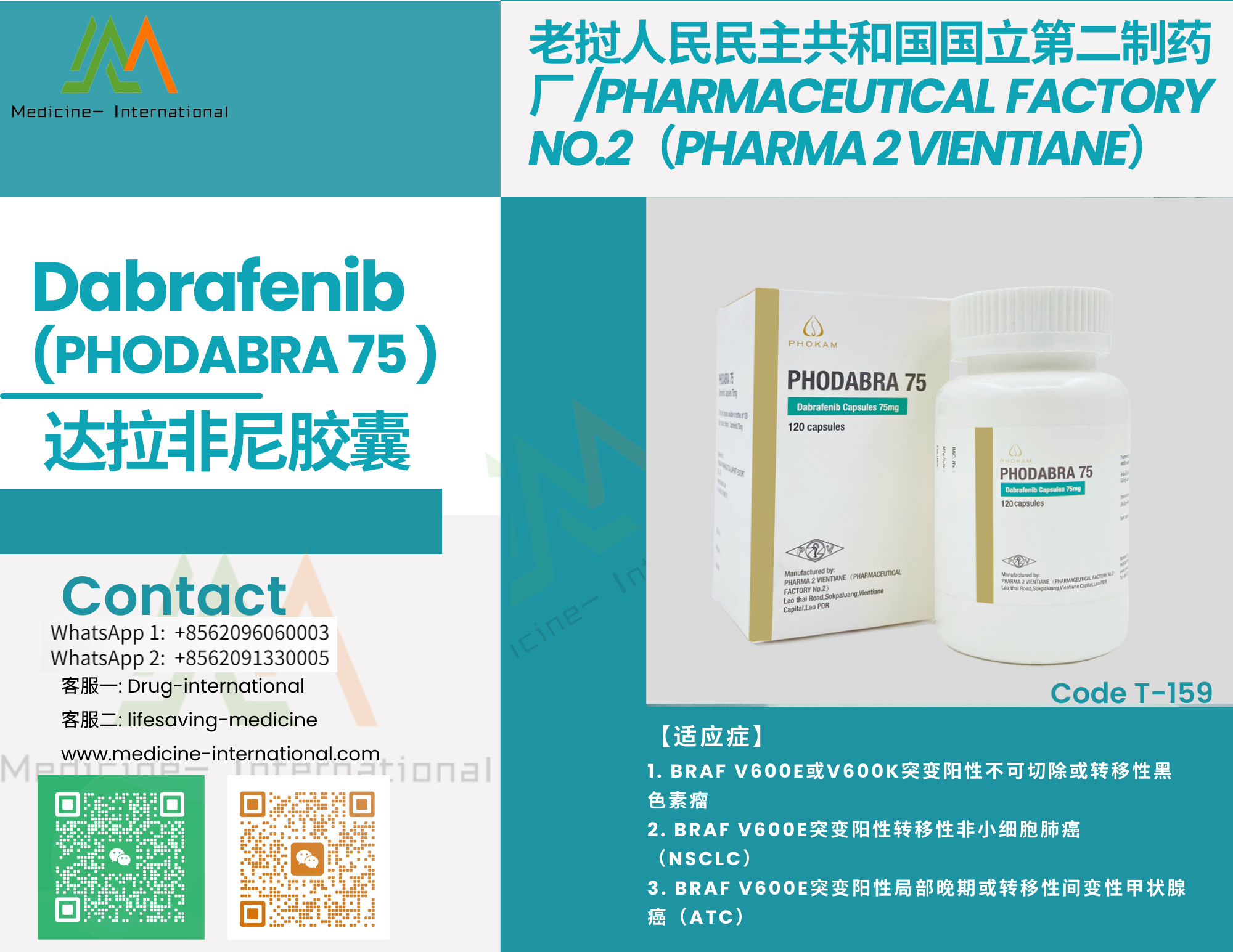 达拉非尼(PHODABRA 75)