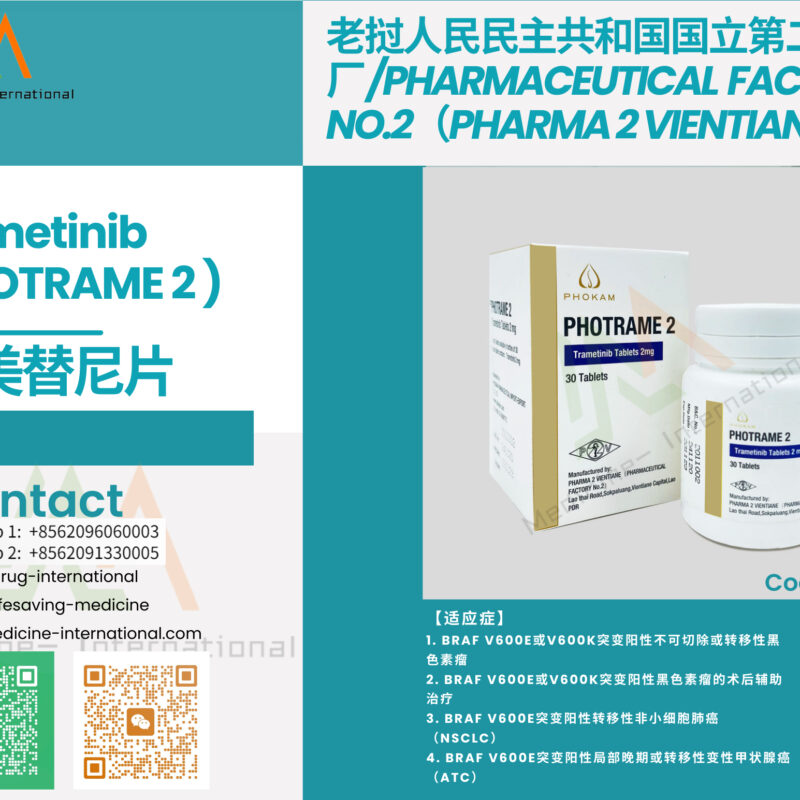 曲美替尼（PHOTRAME 2）