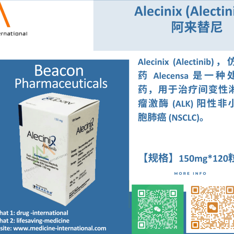 阿来替尼(Alecinix)