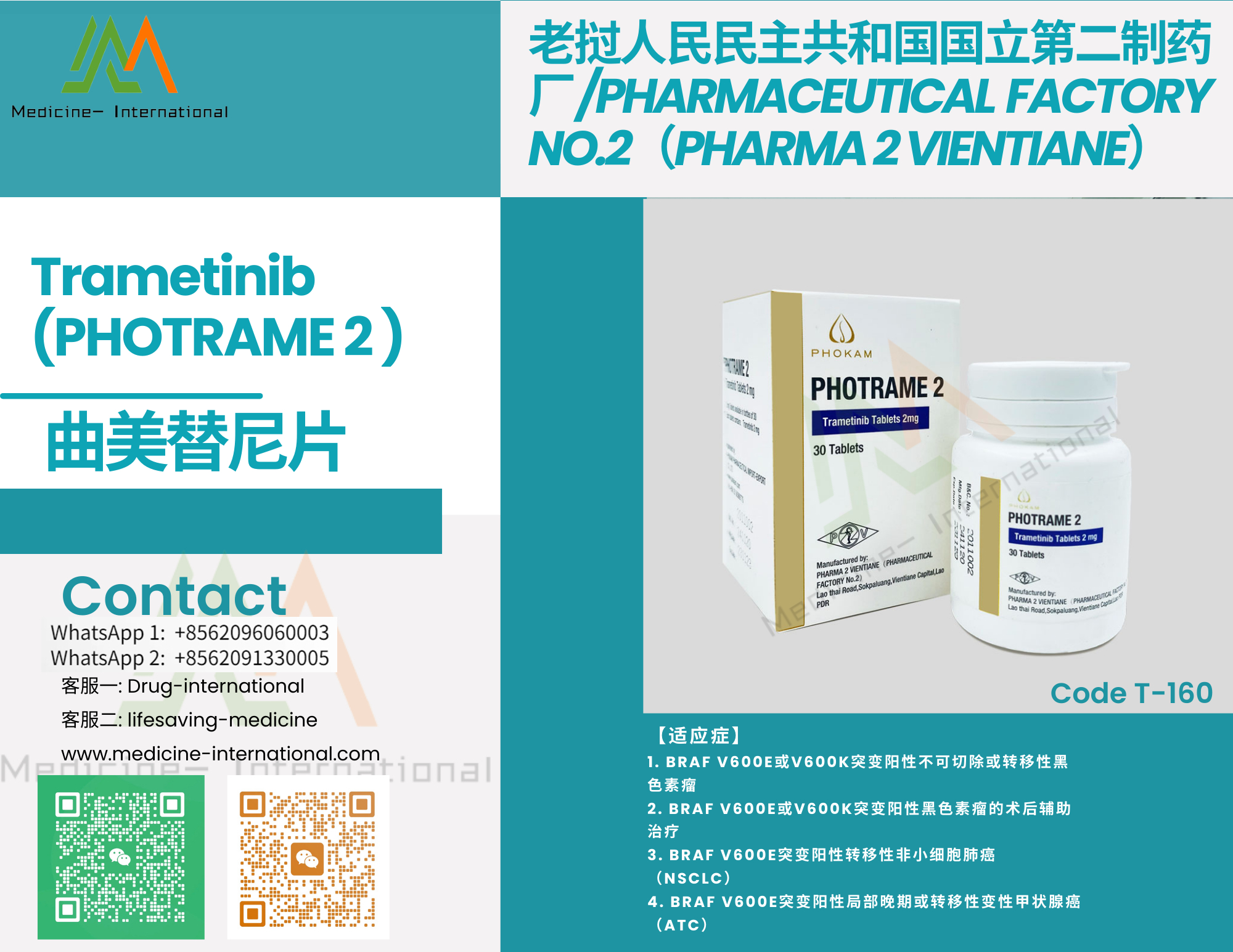 曲美替尼(PHOTRAME 2)