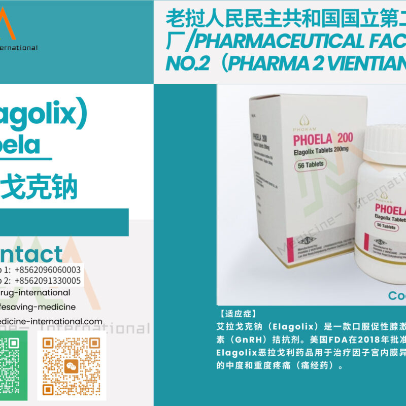 恶拉戈利（PHOELA）