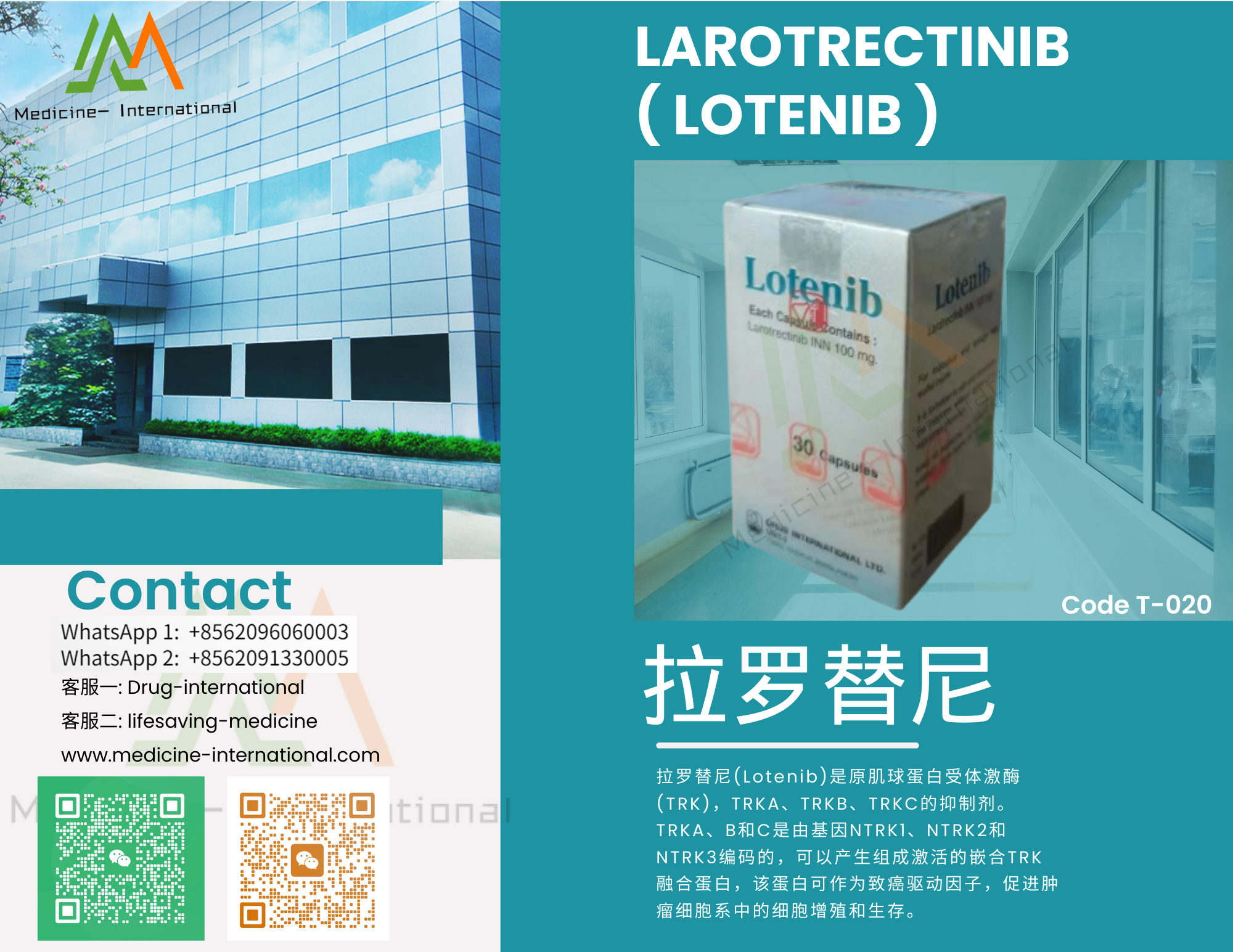 拉罗替尼(Lotenib)