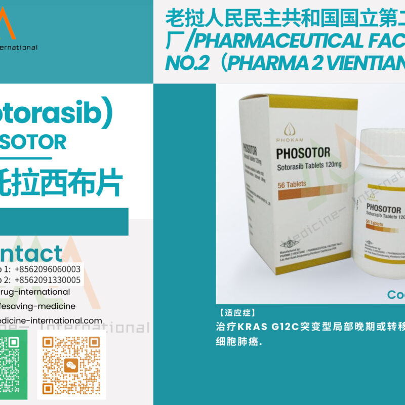 索托拉西布（PHOSOTOR）