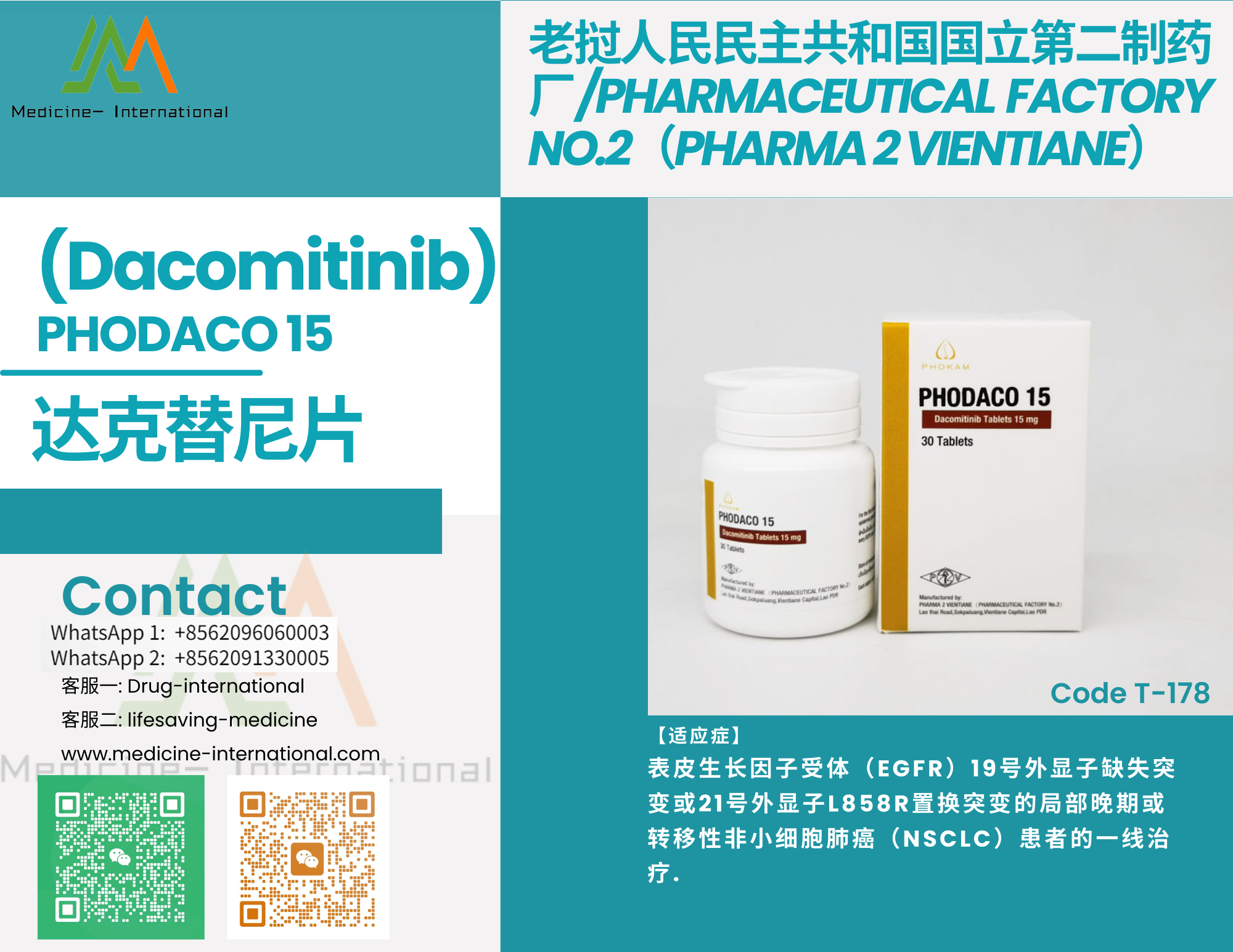达克替尼(PHODACO 15)