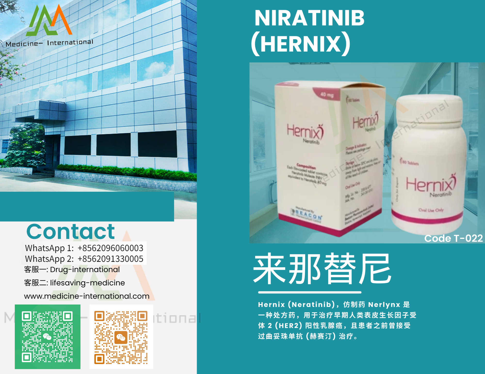 来那替尼(Hernix)