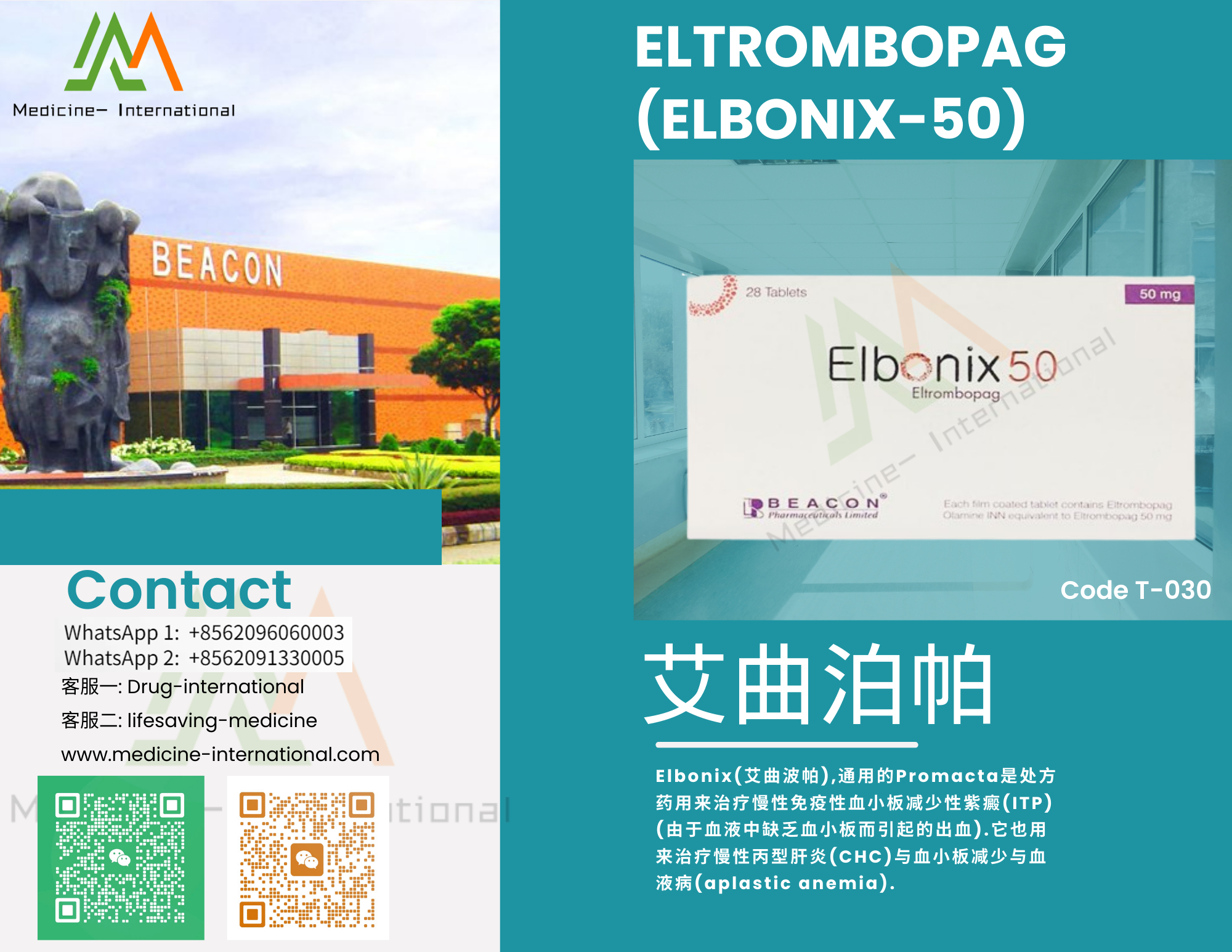 艾曲泊帕(Elbonix)