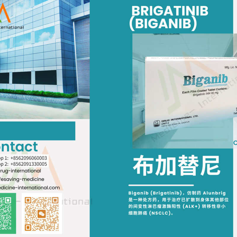 布加替尼（Biganib）