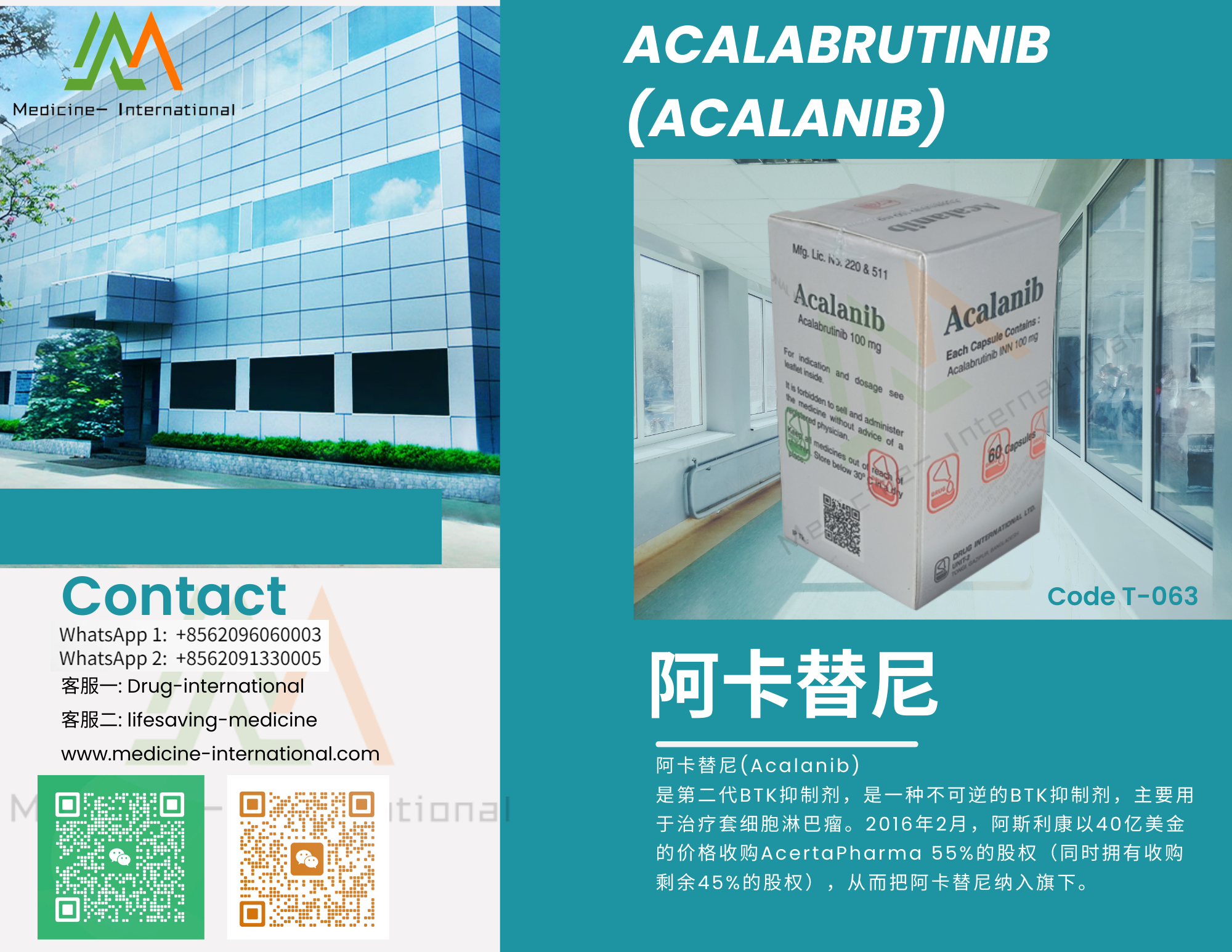 阿卡替尼(Acalanib)