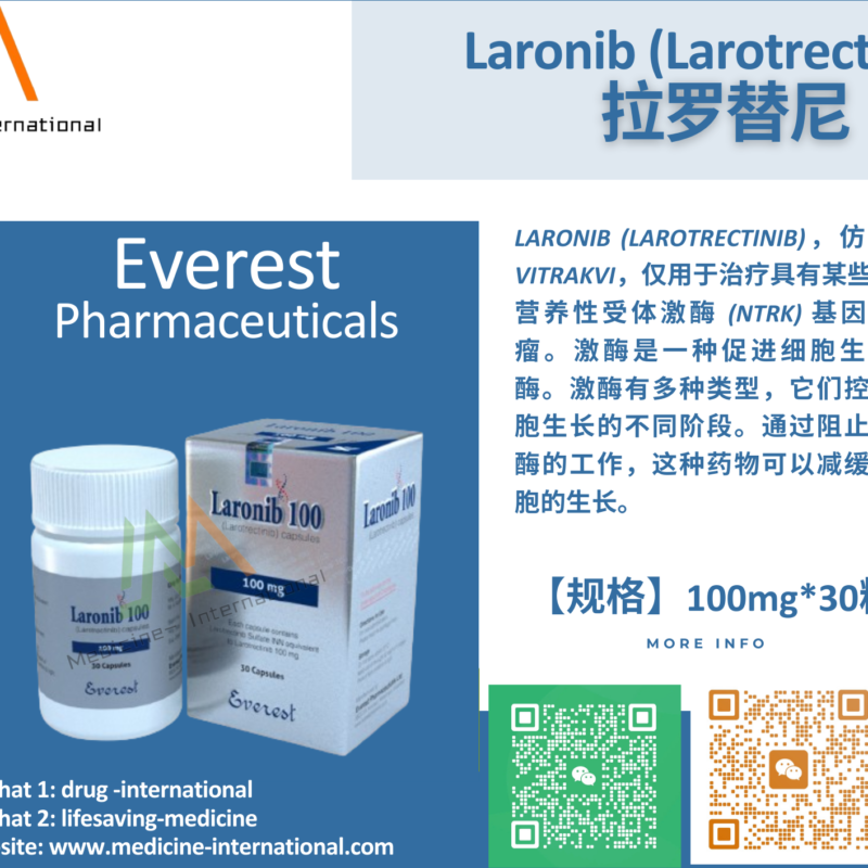 拉罗替尼（Laronib）
