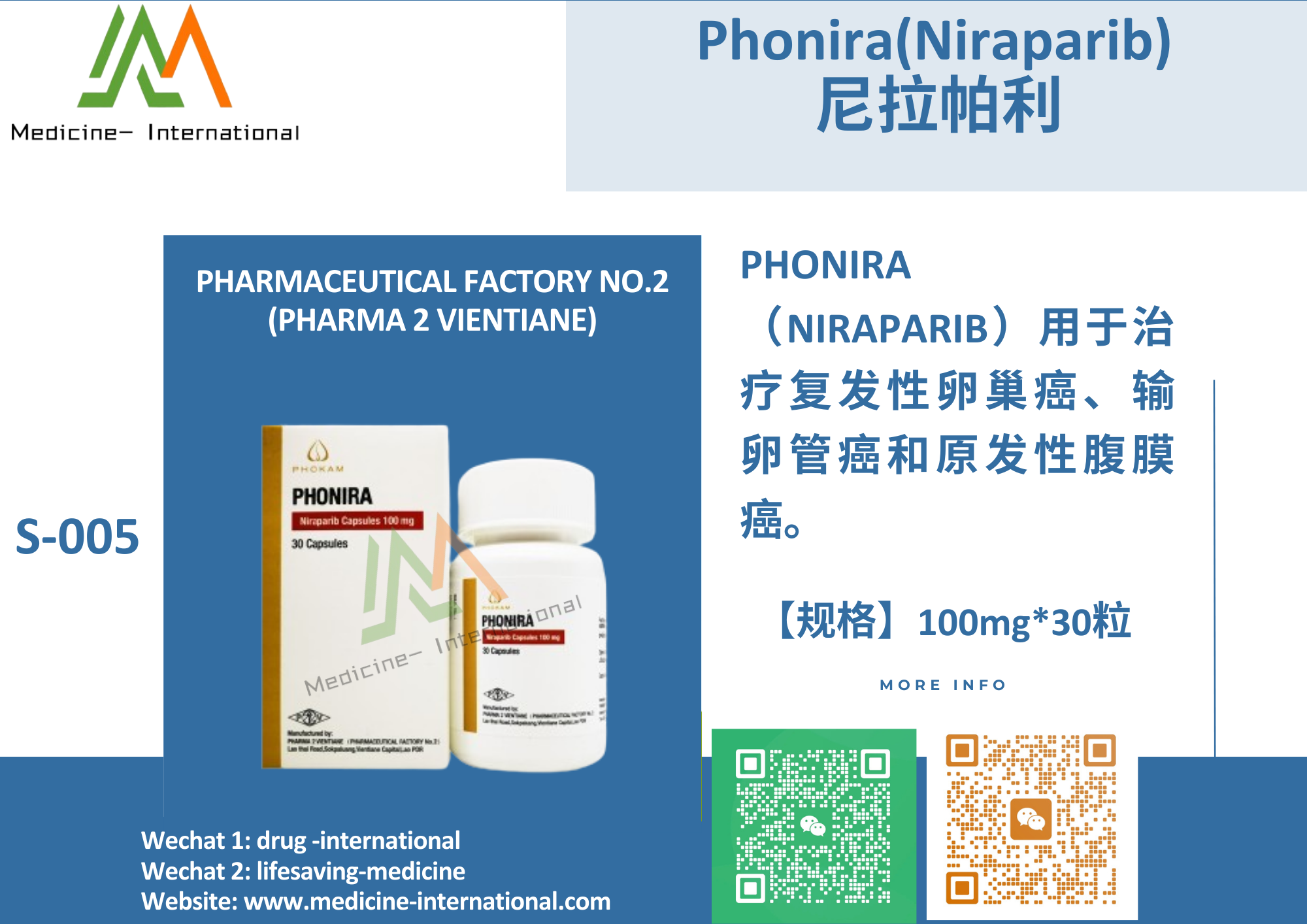 尼拉帕利(PHONIRA)