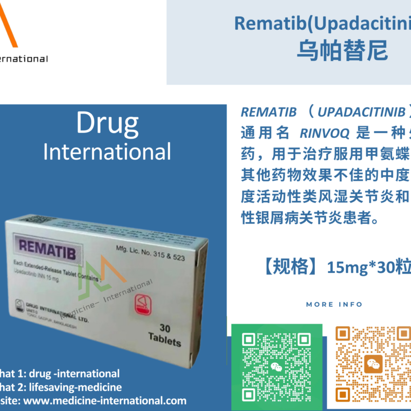 乌帕替尼-Rematib（Upadacitinib）