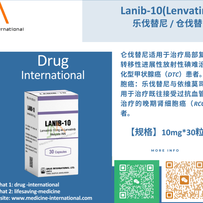 乐伐替尼 / 仓伐替尼（Lanib）