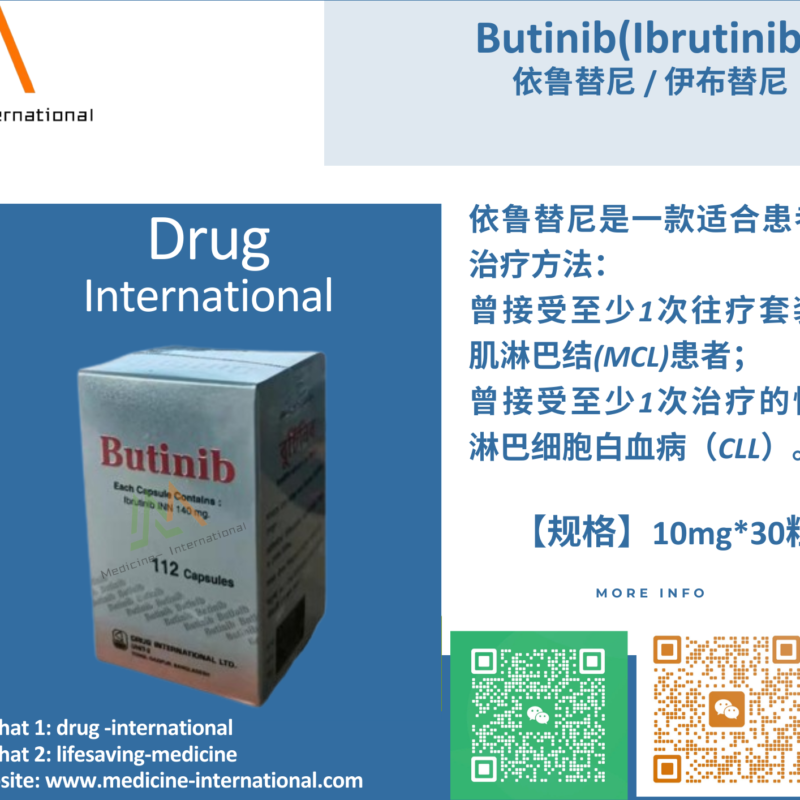 依鲁替尼/伊布替尼（Butinib）