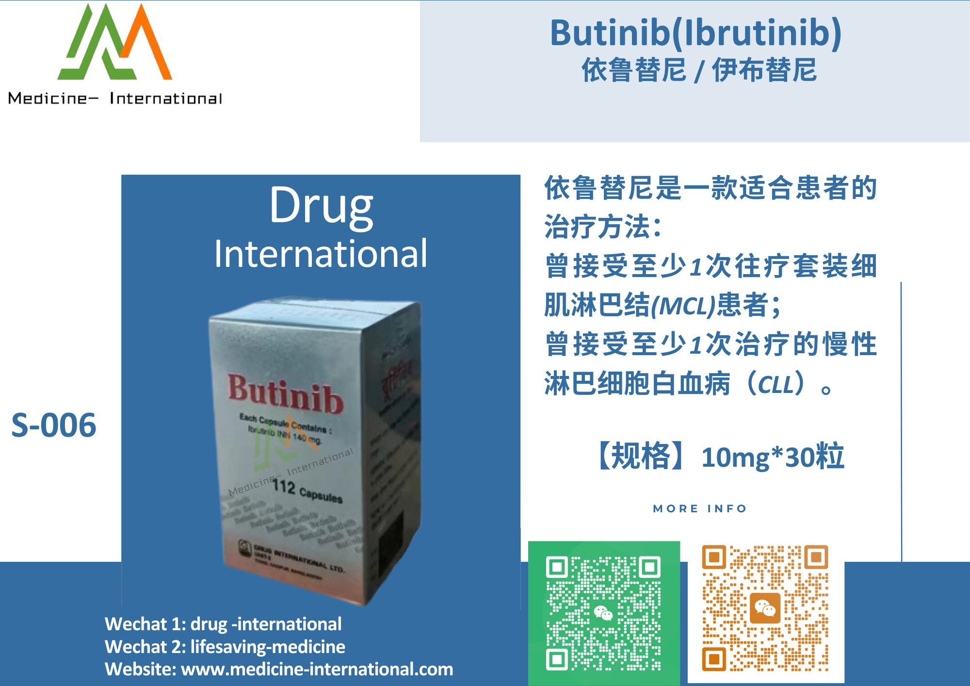 依鲁替尼/伊布替尼(Butinib)