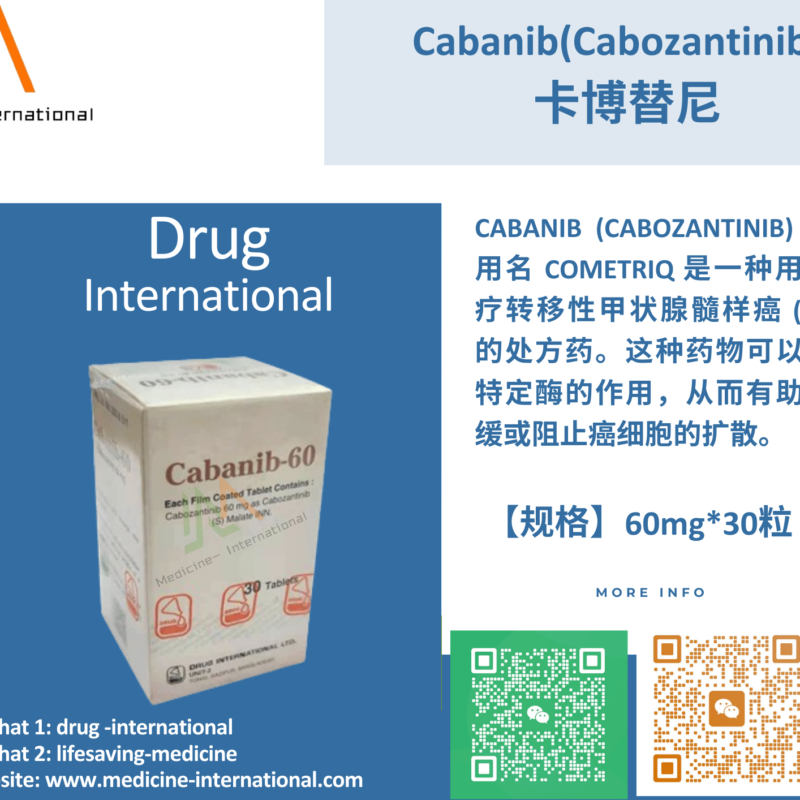 卡博替尼（Cabanib）