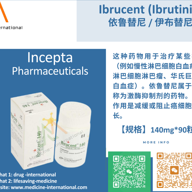 依鲁替尼/伊布替尼（Ibrucent 140）