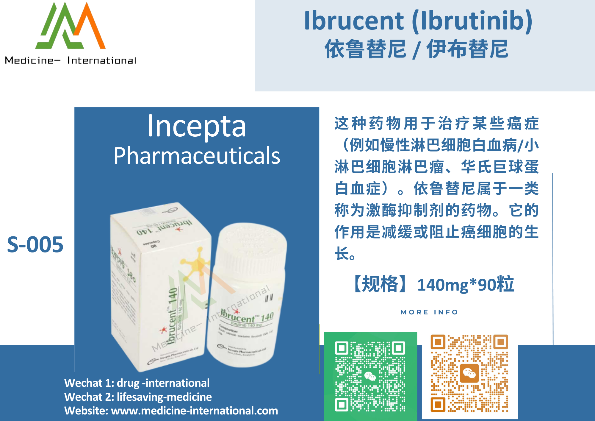 依鲁替尼/伊布替尼(Ibrucent 140)
