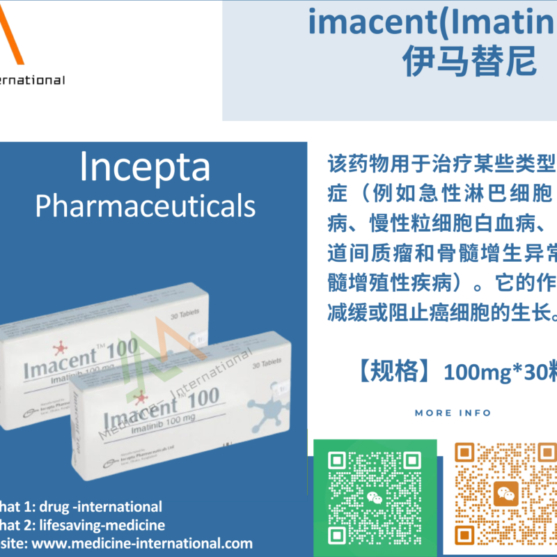 甲磺酸伊马替尼（Imacent ）