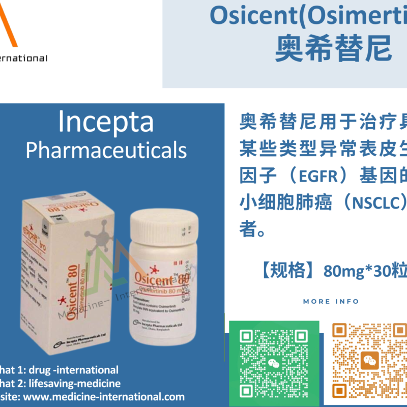 奥希替尼（Osicent 80）