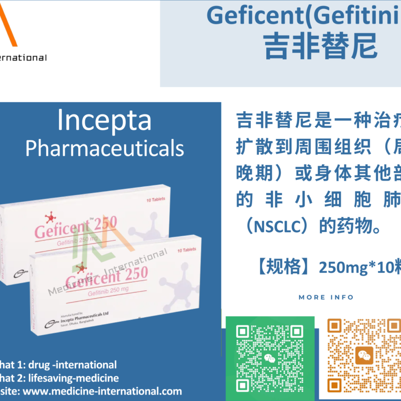 吉非替尼（Geficent）