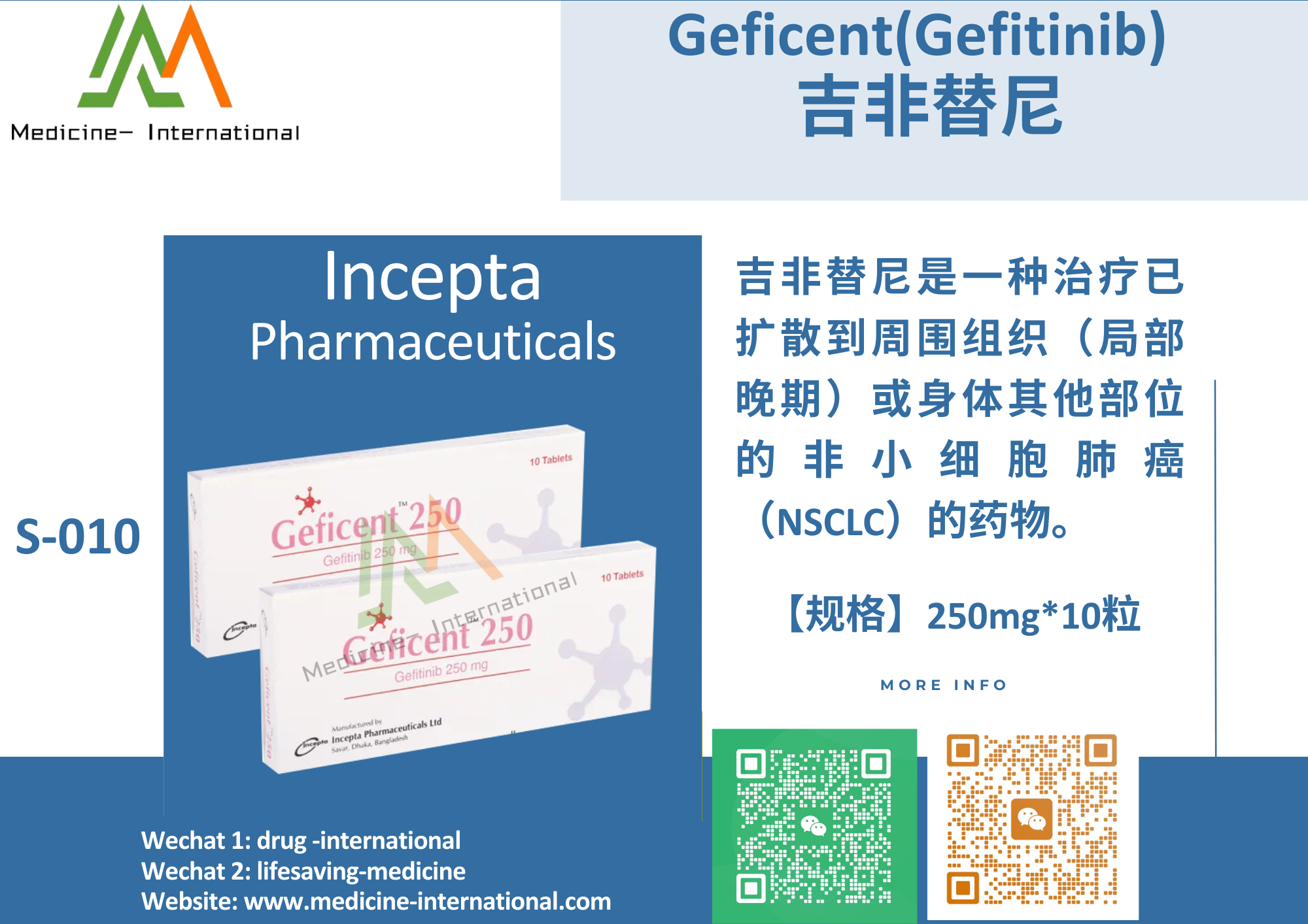 吉非替尼(Geficent)