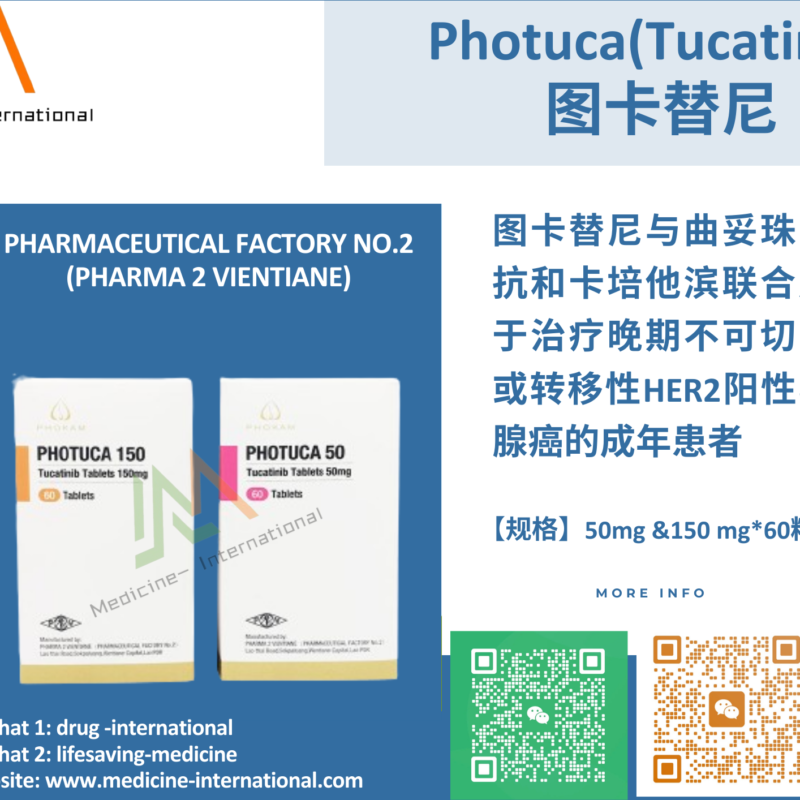 图卡替尼（PHOTUCA）