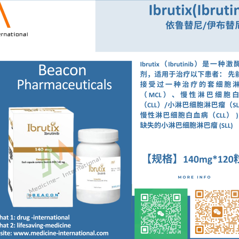 依鲁替尼/伊布替尼（Ibrutix）
