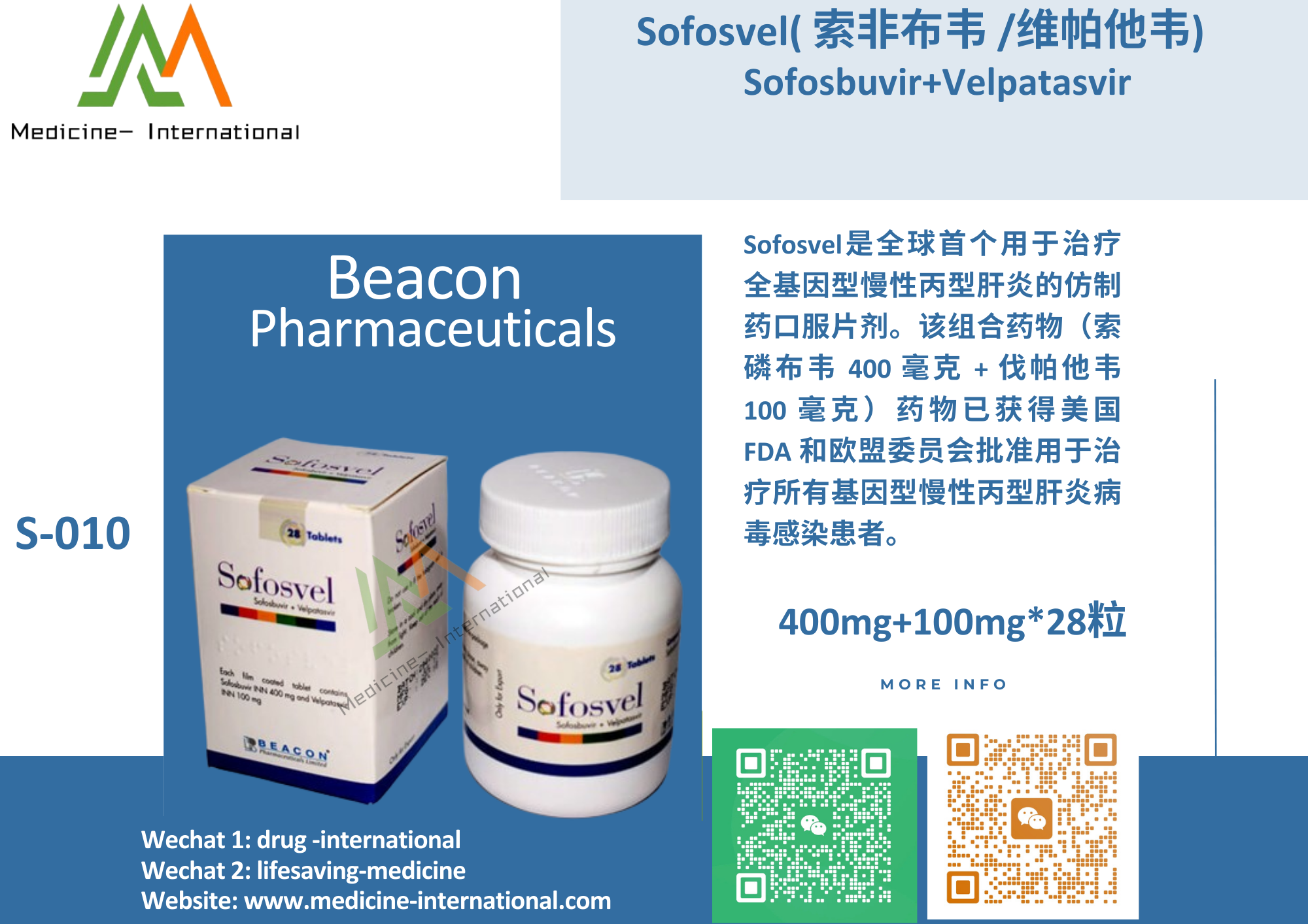 吉三代/丙通沙(Sofosvel)