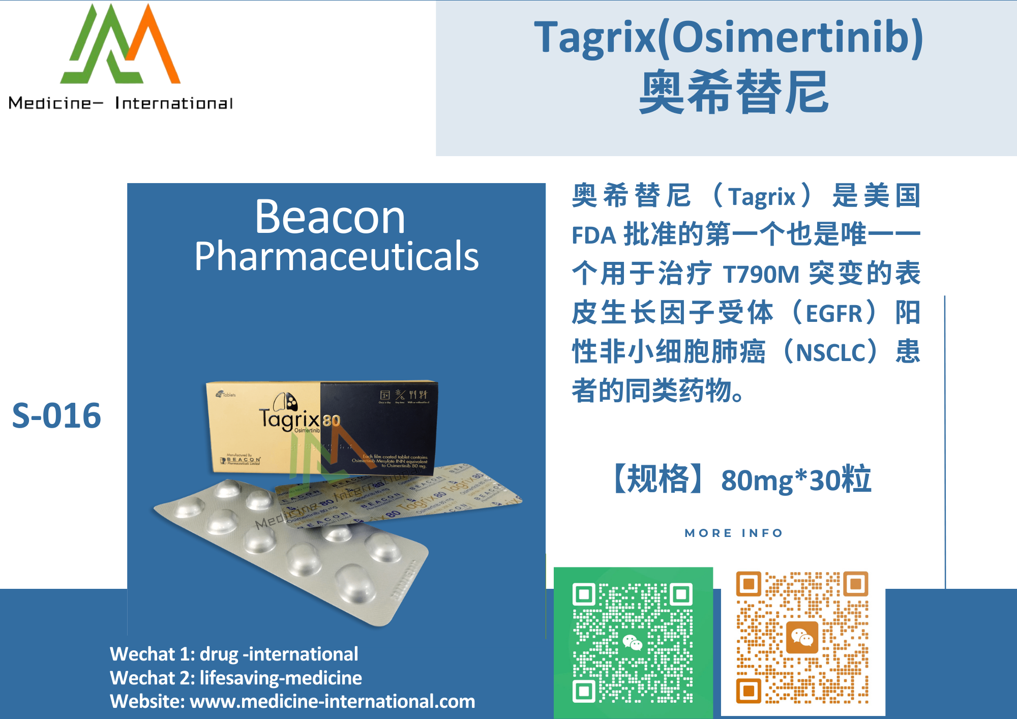 奥希替尼(Tagrix 80)