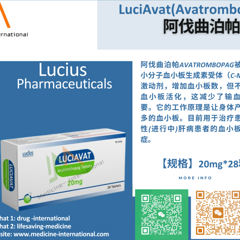 阿伐曲泊帕（LuciAvat）