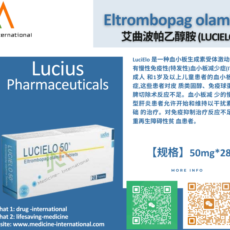 艾曲波帕(LuciElo)