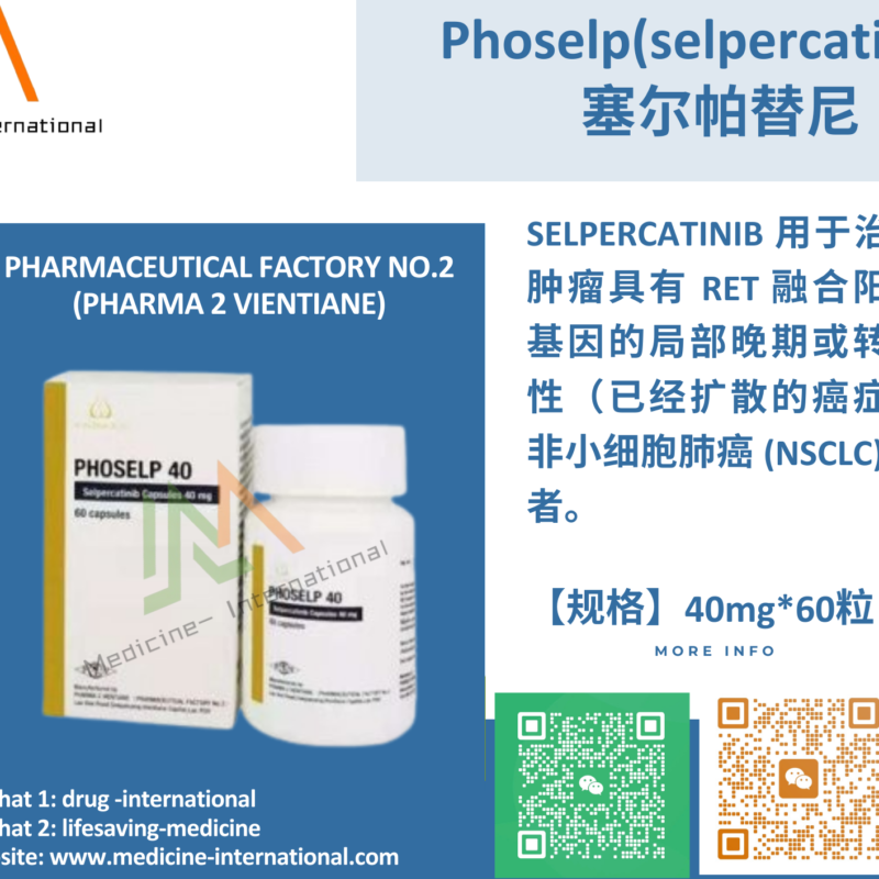 塞尔帕替尼（PHOSELP 40（LOXO-292））