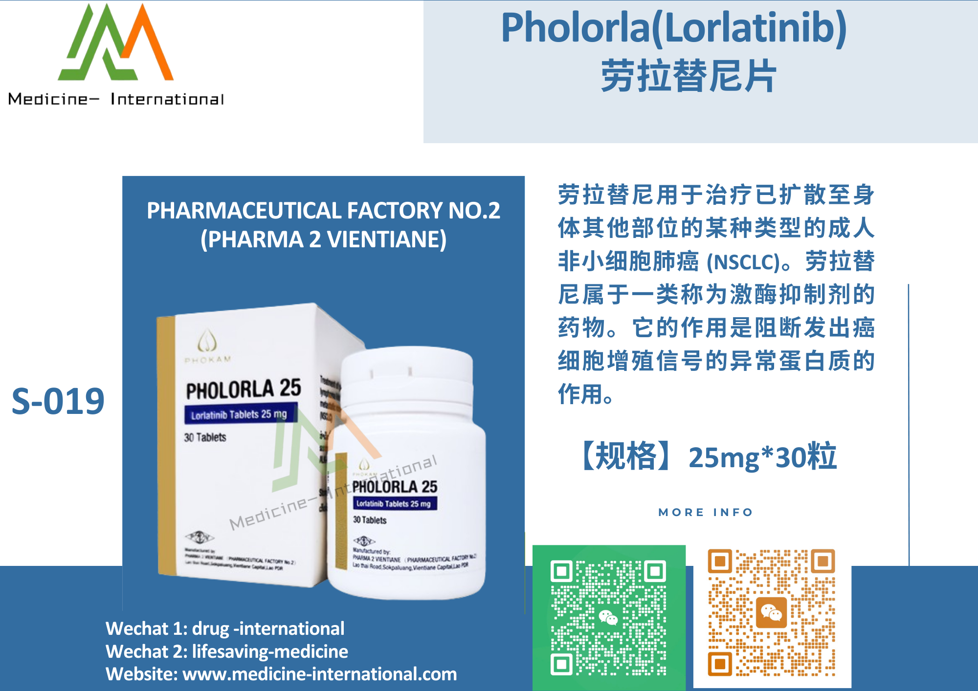 劳拉替尼(PHOLORLA)