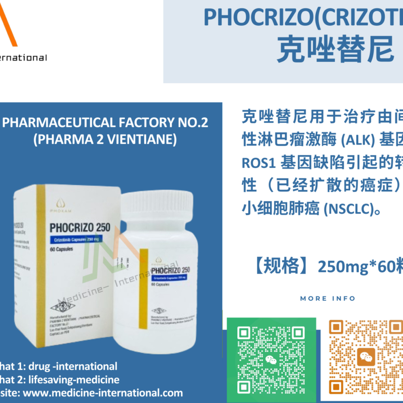 克唑替尼（PHOCRIZO 250）