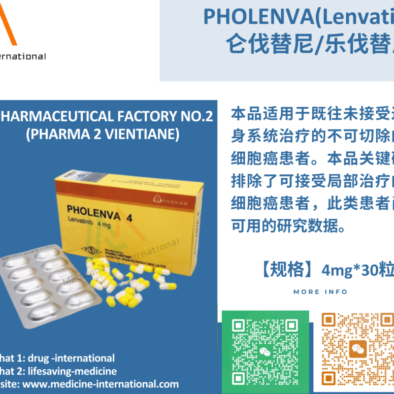 仑伐替尼/乐伐替尼（PHOLENVA 10）