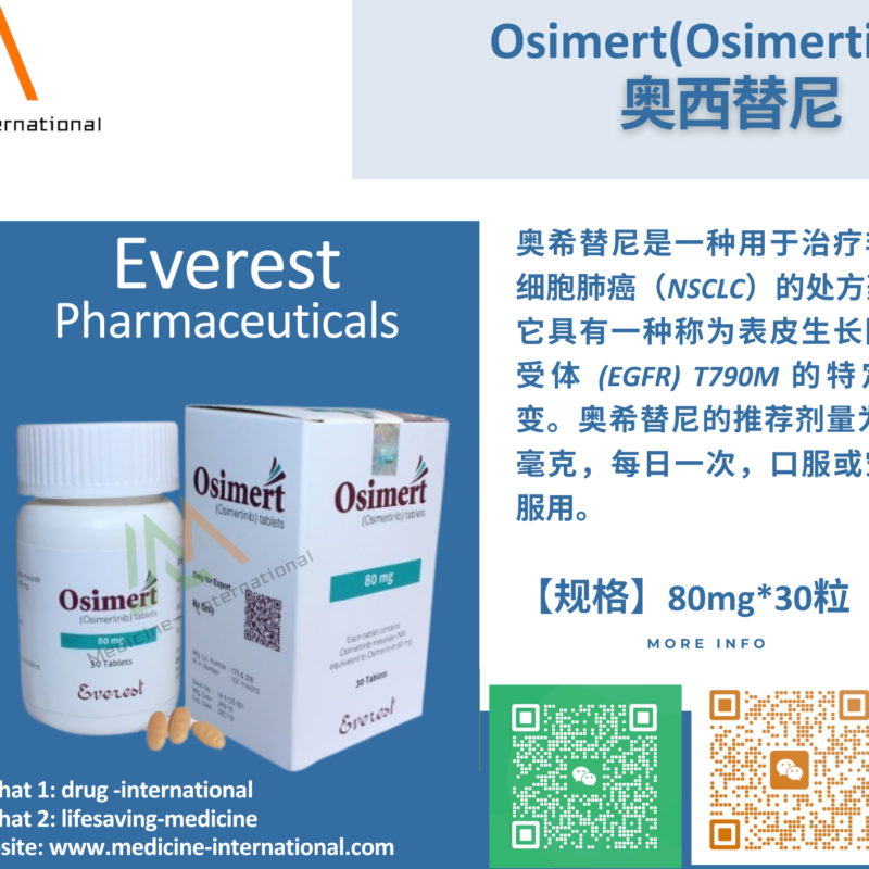 奥希替尼（Osimert）
